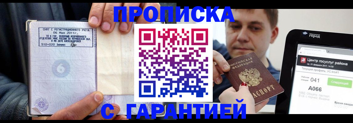 где прописаться в Завитинске