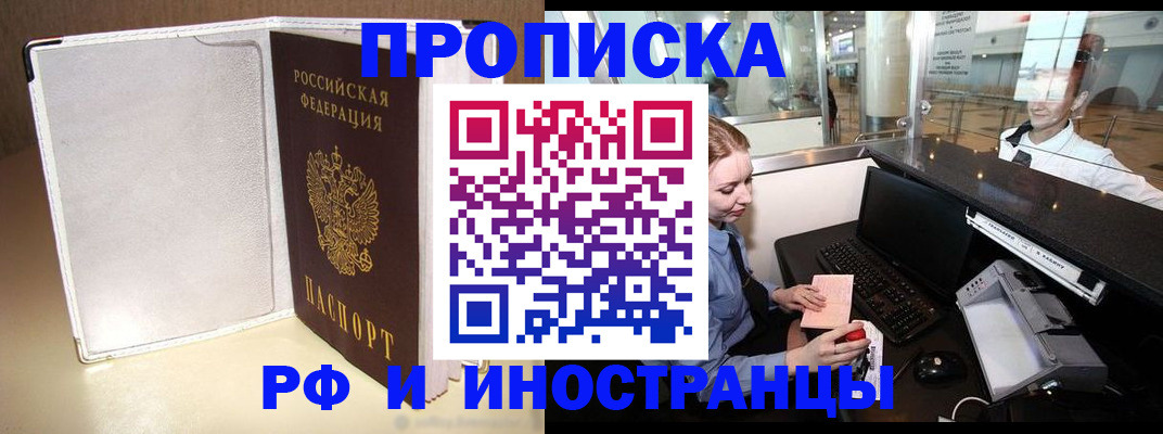 временная регистрация купить в Завитинске