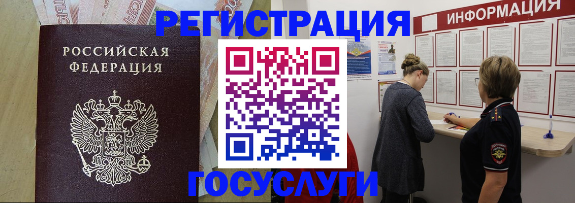 временная регистрация для школы в Завитинске