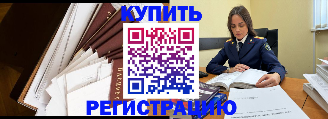 прописка регистрация в Завитинске