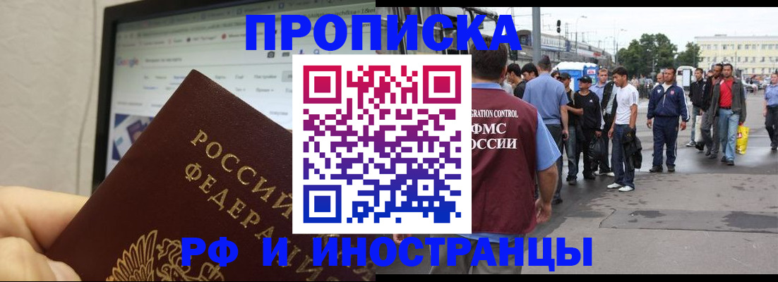 прописка ребенка в Завитинске