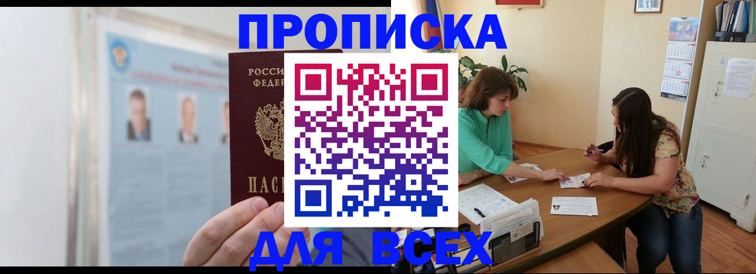 временная регистрация для всех в Завитинске