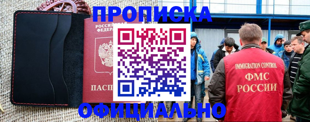 прописка штамп в Завитинске