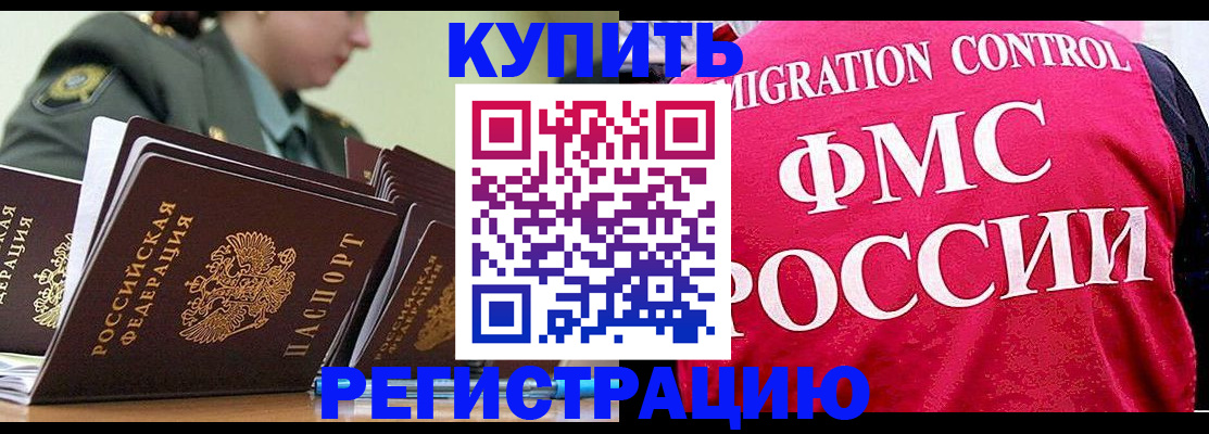 прописка гарантия в Завитинске