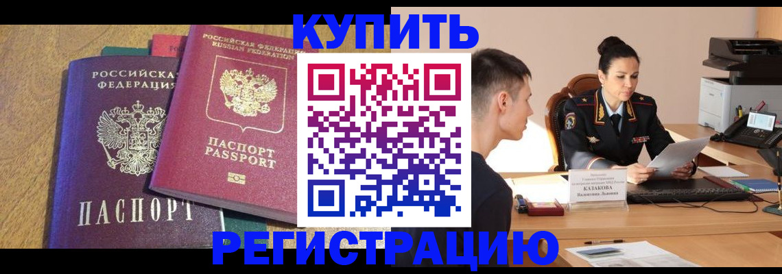 прописка для кредита в Завитинске