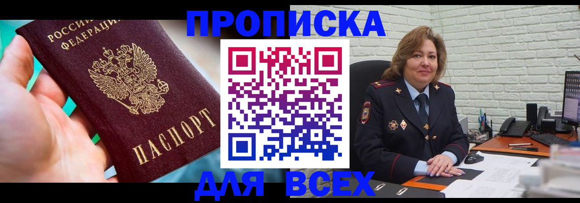 прописка в квартире в Завитинске