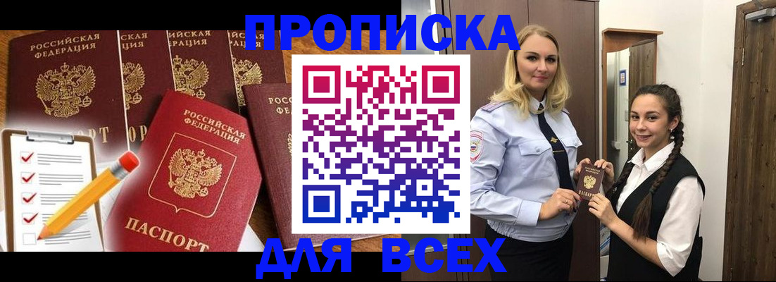 временная регистрация в Завитинске